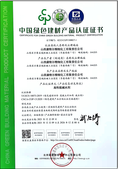 綠色產(chǎn)品認證證書