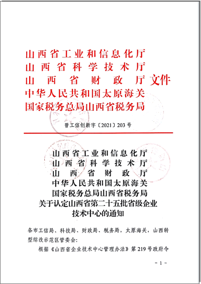 省級技術中心認定文件